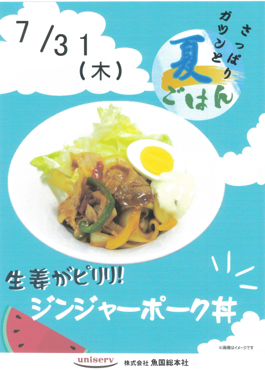 ジンジャーポーク丼♪