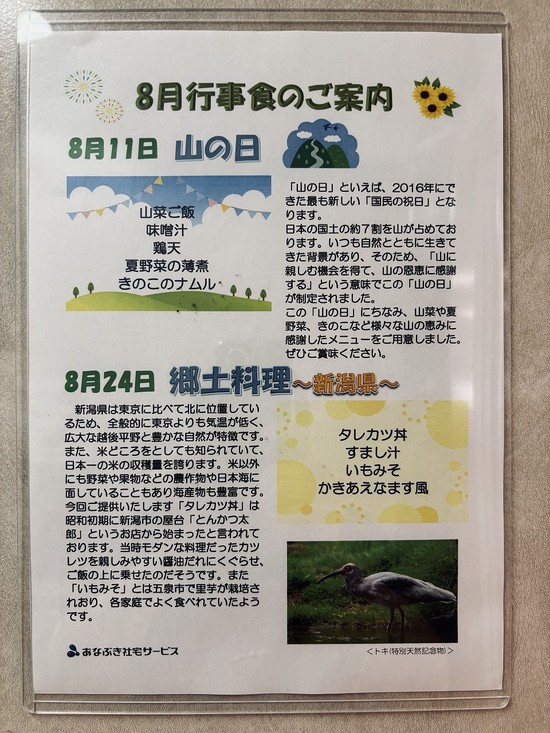 8月行事食