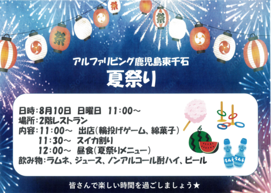 夏祭りイベント！