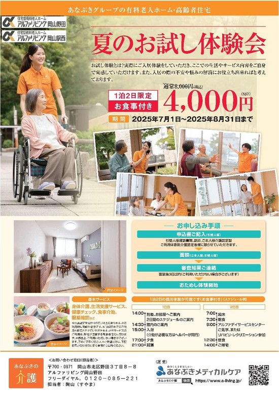 【キャンペーン告知】お試し体験　１泊２日限定　開催中！（開催期間：２０２５年８月３１日まで）