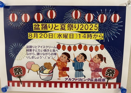 【アルファリビング広島段原】8月のイベントはコレ！