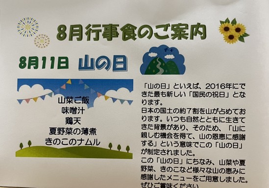 【アルファリビング広島段原】山の日のお食事