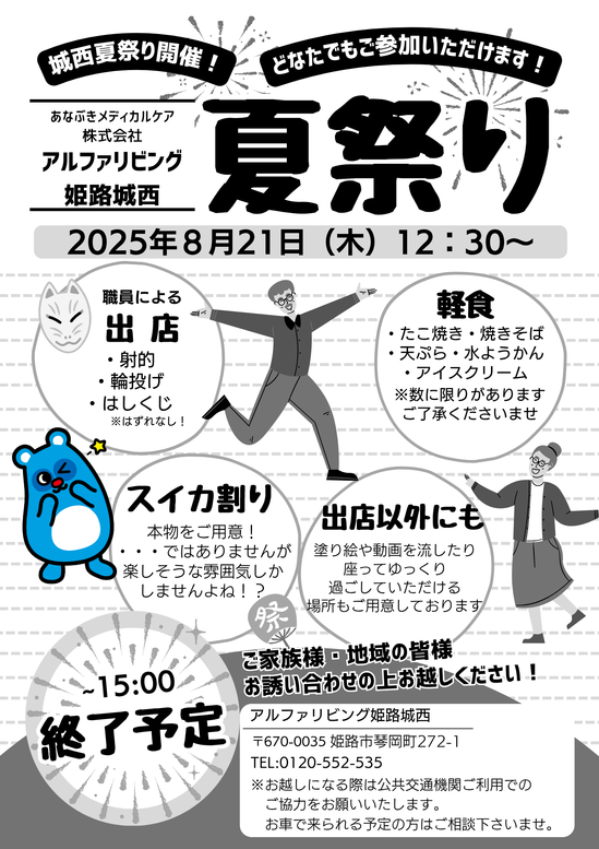 姫路城西夏祭り開催