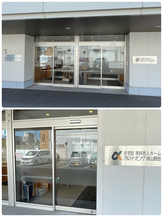 （再掲）　アルファリビング岡山野田、施設ご見学の流れをご説明します♪