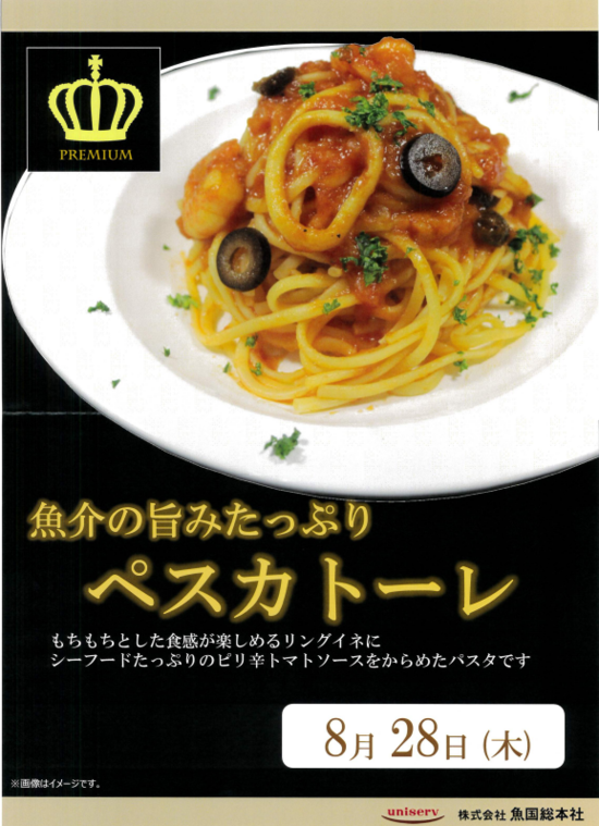 8月　イベント食