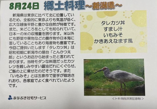 【アルファリビング広島段原】新潟県の郷土料理