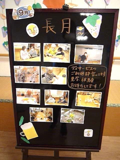 9月デイサービス黒板