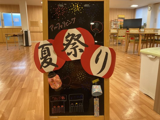 夏祭りをしました①