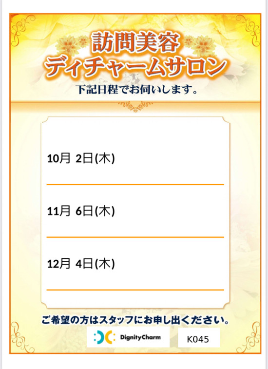 訪問理美容（12月）