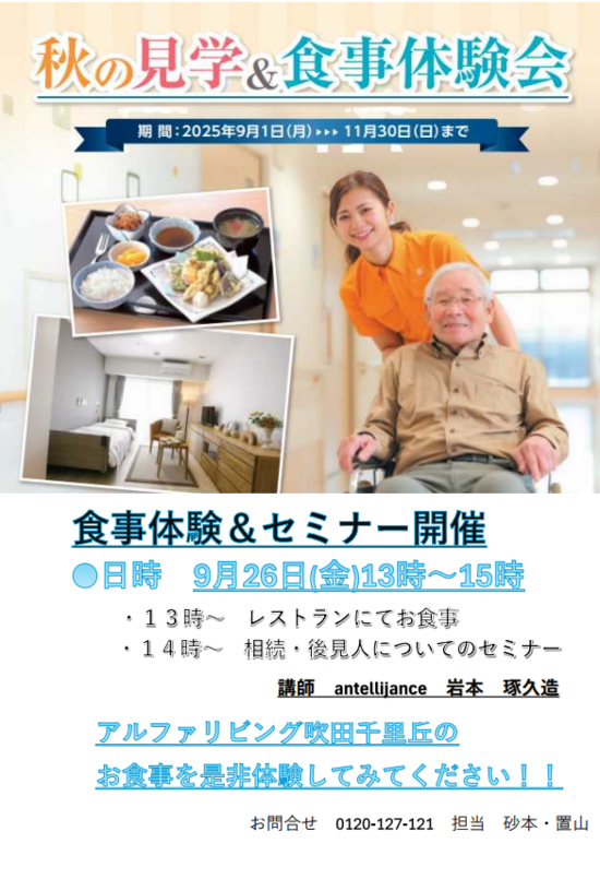 食事体験＆セミナー実施！！　