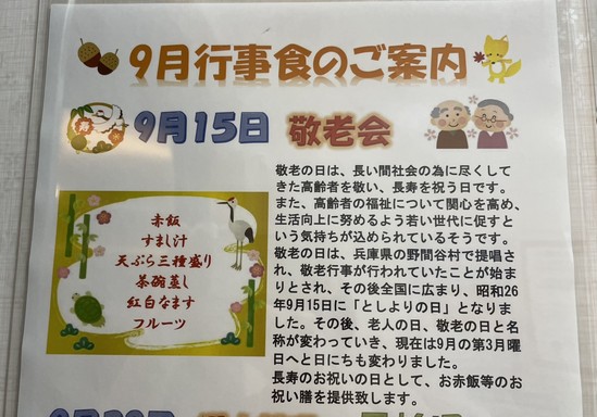 【アルファリビング広島段原】敬老の日のお食事です
