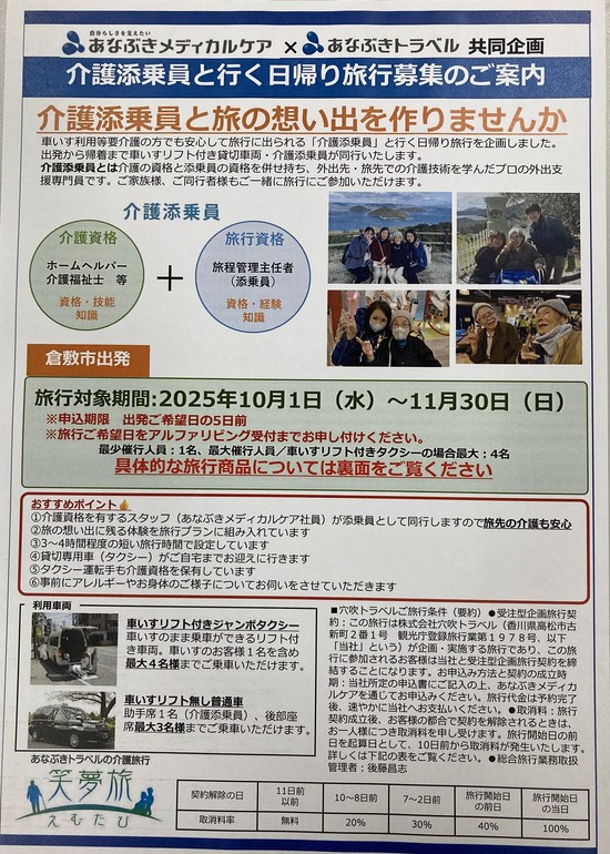 ～介護旅行～　第二弾！