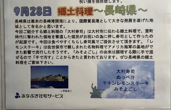 【アルファリビング広島段原】郷土料理～長崎県～
