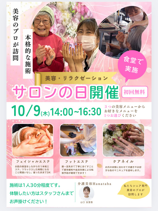 【アルファリビング広島段原】介護美容体験会♪