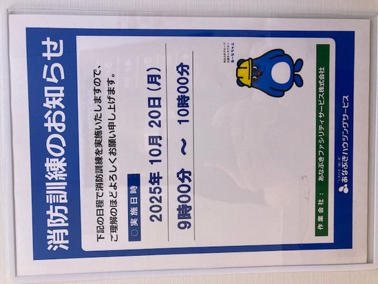 消防訓練のお知らせ