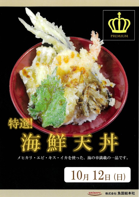 ★　今月のプレミアムメニュー　★