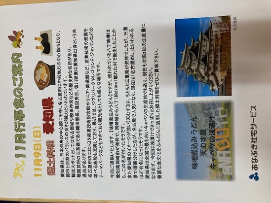 11月の行事食のお知らせ