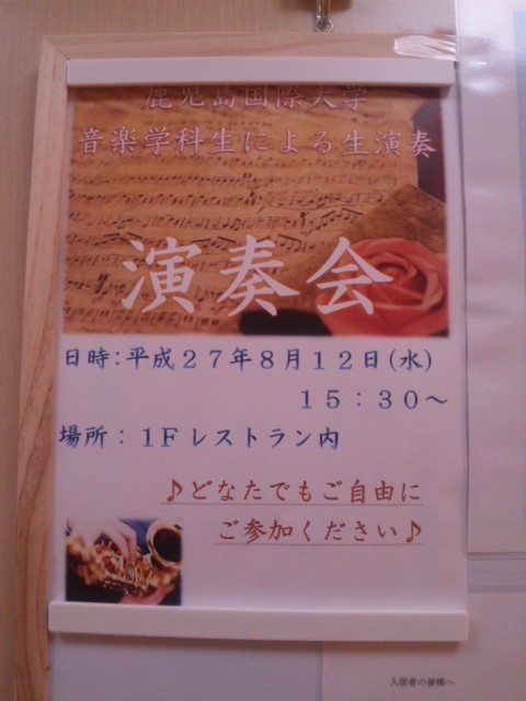 8月の演奏会♪