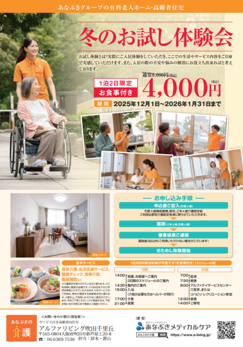 『冬のお試し体験』をぜひ