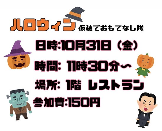 おもてなし隊！？