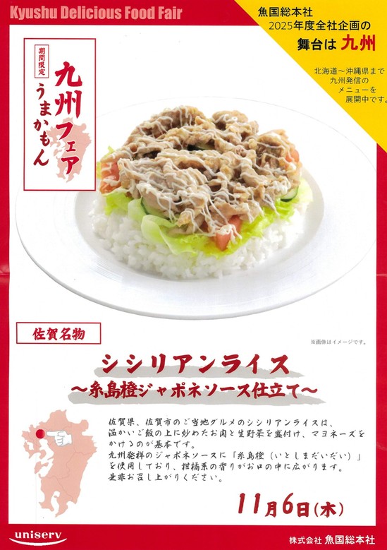 九州フェア！！