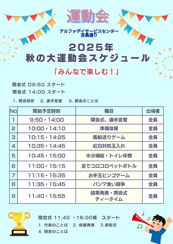 秋の大運動会　その②