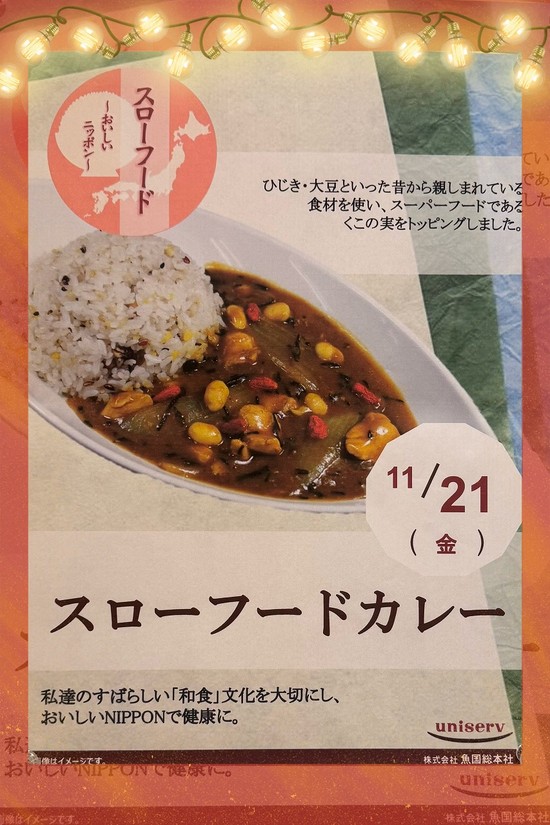 ～おいしいニッポンー～