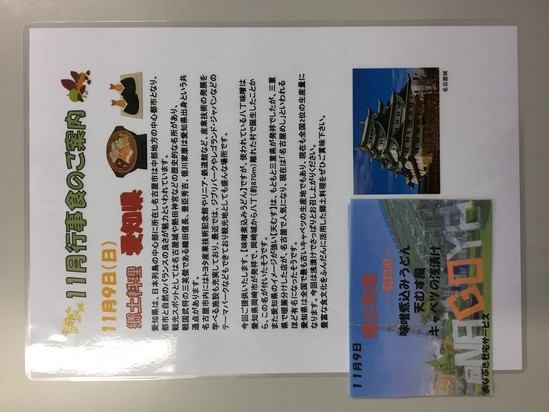 11月の行事食（郷土料理愛知県）