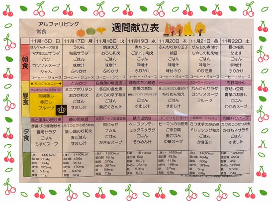 メニュー紹介！