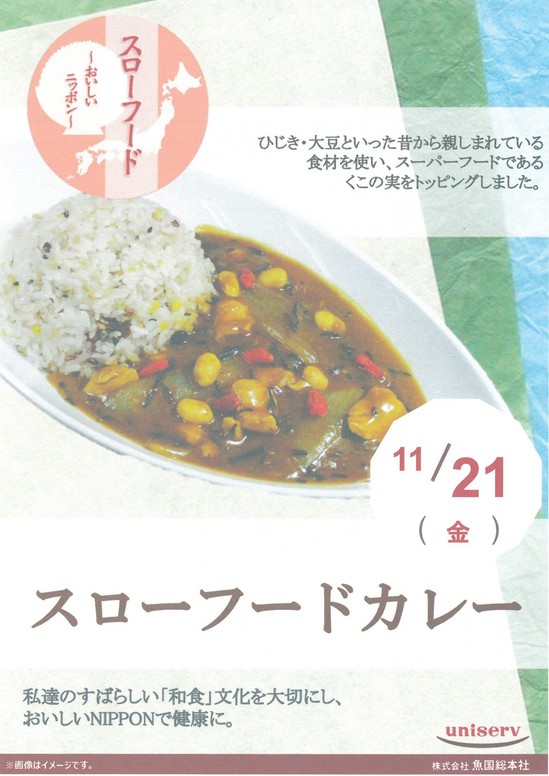 スローフード！