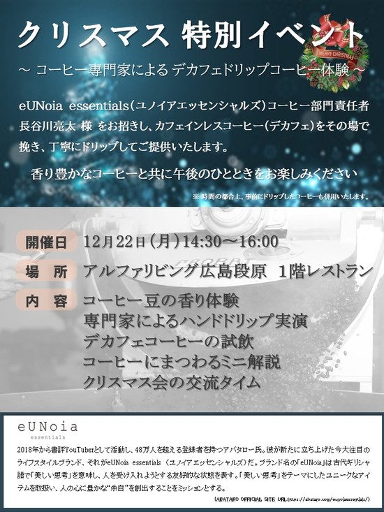 【アルファリビング広島段原】コーヒー体験イベントの開催♪