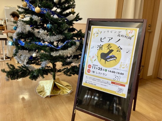 ピアノ演奏会
