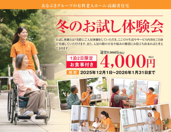 冬のお試し宿泊体験会のご案内