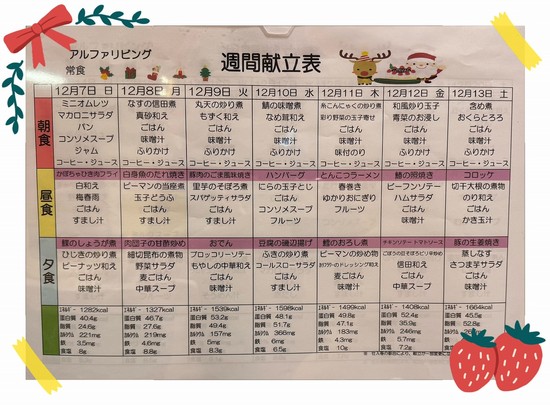 メニュー紹介！