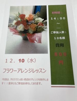 フラワーアレジメント　ご案内