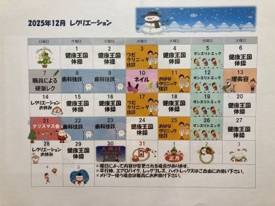 12月のお知らせ