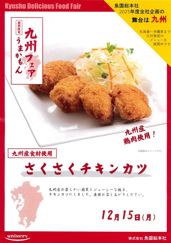 九州フェア！！