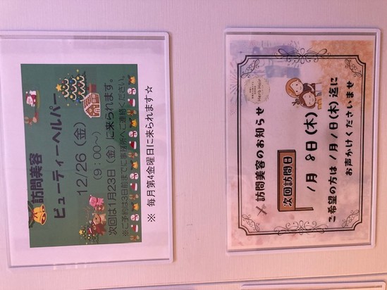 次回訪問理美容のお知らせ