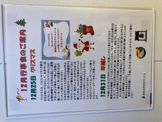 12月行事食のお知らせ