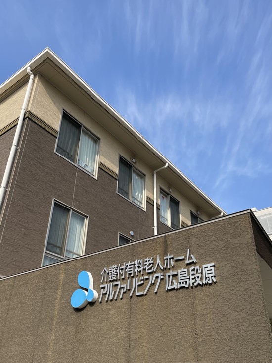 【アルファリビング広島段原】新年のご挨拶