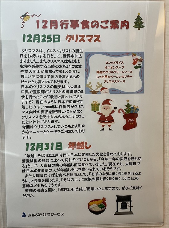 【アルファリビング広島段原】12月・1月のイベント食( *´艸｀)