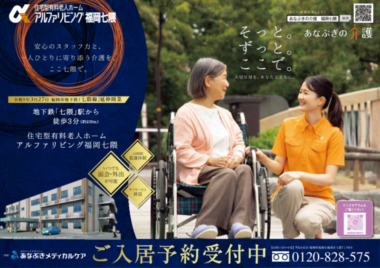 3月　ご見学・ご入居　受付中！！