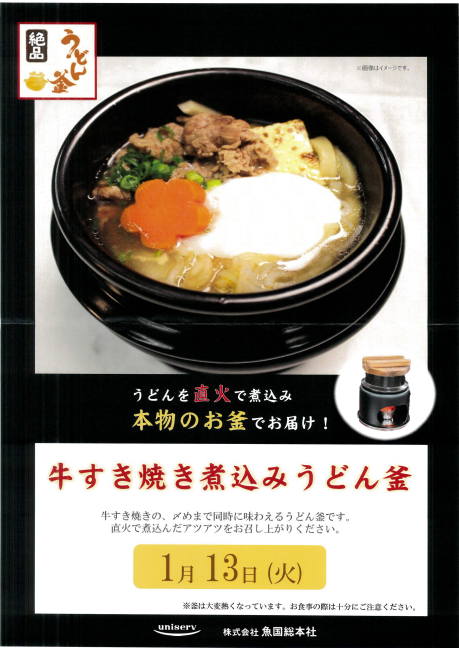 1月　イベント食　part.1