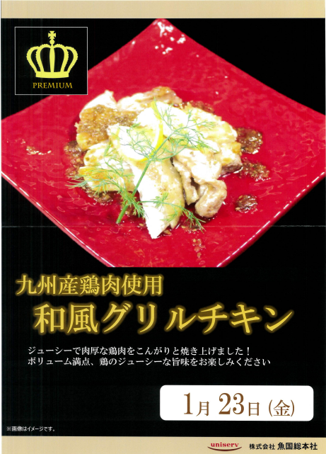 1月　イベント食　part.2