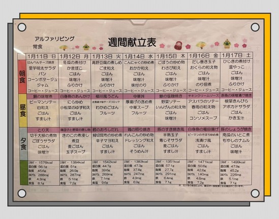 メニュー紹介！