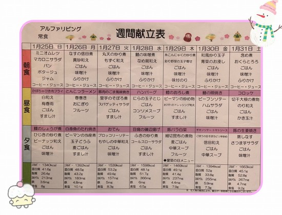 メニュー紹介！