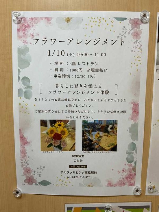 フラワーアレンジメント開催しました。