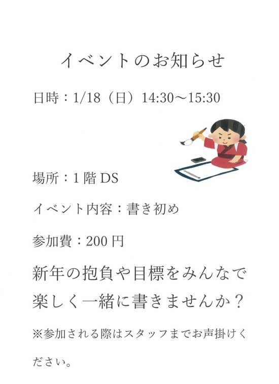 イベントのお知らせ！