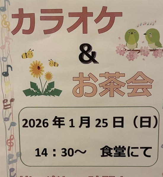 同日開催！お楽しみは終わらない！