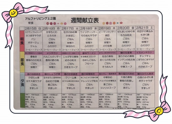 メニュー紹介！